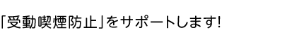 元気なここ育みます！