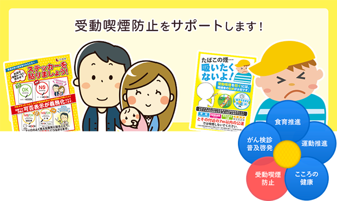 がん検診普及啓発